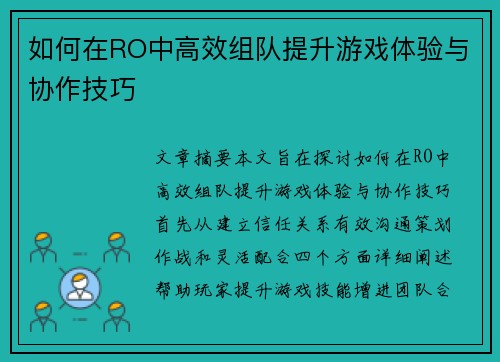 如何在RO中高效组队提升游戏体验与协作技巧