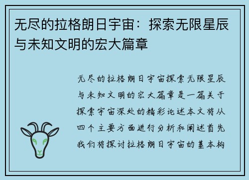 无尽的拉格朗日宇宙：探索无限星辰与未知文明的宏大篇章