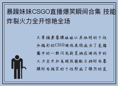 暴躁妹妹CSGO直播爆笑瞬间合集 技能炸裂火力全开惊艳全场