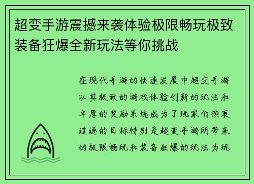 超变手游震撼来袭体验极限畅玩极致装备狂爆全新玩法等你挑战